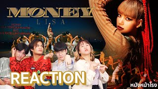 [REACTION] LISA - 'MONEY' 💸 EXCLUSIVE PERFORMANCE VIDEO 🔥 #หนังหน้าโรงxLISA