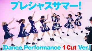 でんぱ組.inc/プレシャスサマー！【Dance Performance 1Cut Ver.】