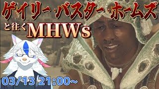 【モンハンワイルズ#2】めっちゃ美味そうに飯食う【Vtuber/陽田白】