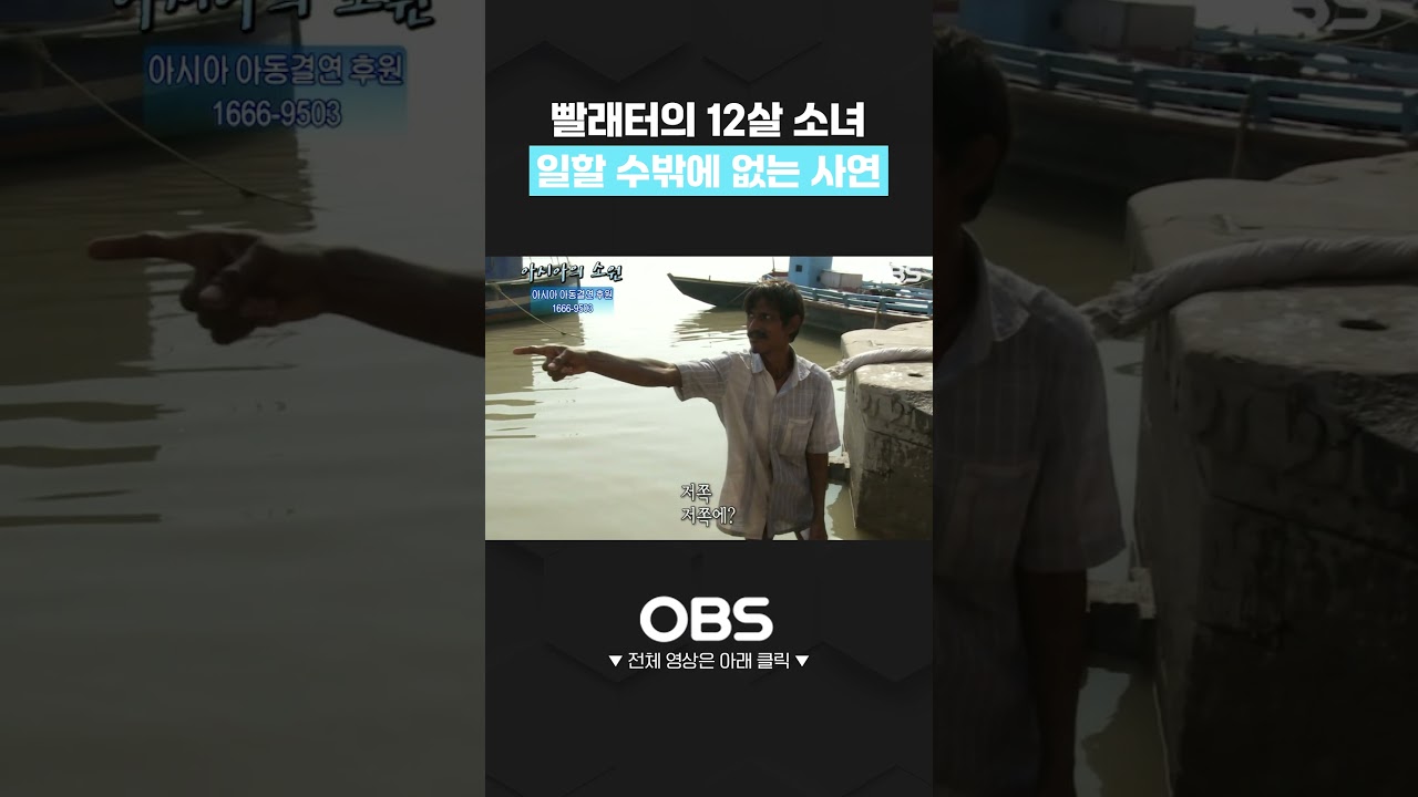 빨래터의 12살 소녀 일할 수밖에 없는 사연 #빨래터 #12살 #쇼츠 #소원 #눈물 #슬픔 #봉사 #해외 #가난 #소년 #소녀 #노동 #빈곤국