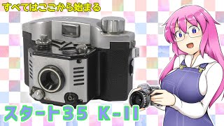 START 35R フィルムカメラ 一光社「START-35 R」について – dyama's page