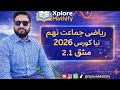 Class 9 Math Chapter 2 Exercise 2.1 (Complete Solved)| 9th Class Math New Course | Xplore Mathify