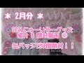 【すとぷり】NEW YEAR オフィシャルグッズ 紹介&開封 ② (世界一頭の悪い動画)