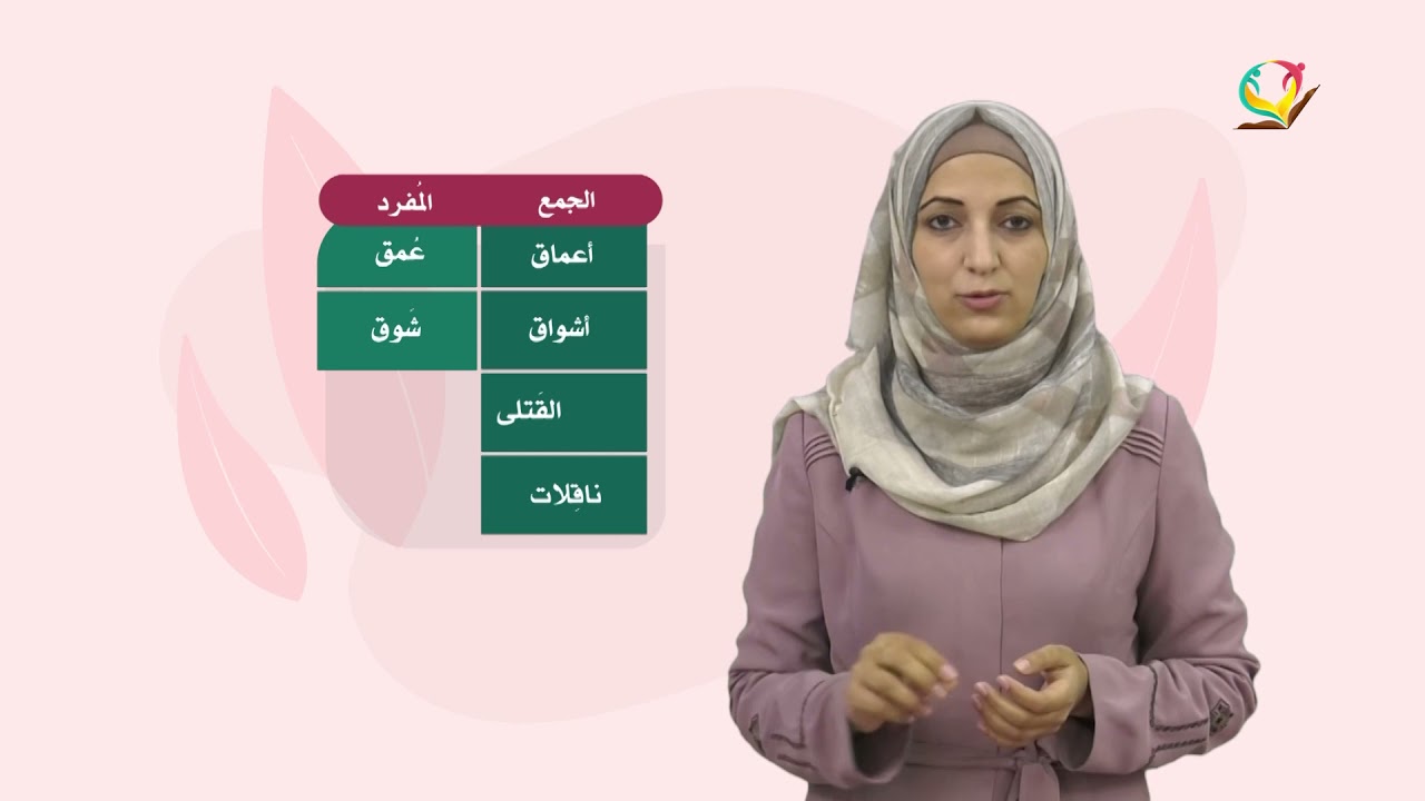 اللغة العربية 7 - فصل 2 | تقدموا