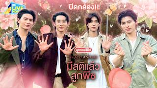 บุกกองซีรีส์ PEACH AND ME มีสติแล้วลูกพีช วันปิดกล้อง | GMMTV LIVE HOUSE