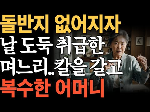 돌반지가 없어졌다며 나를 도둑 취급하는 며느리..