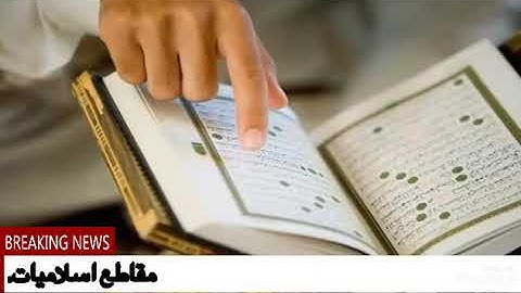 أجمل و أروع تلاوات الشيخ نايف الفيصل...💕
