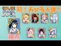 【#GooseGooseDuck】初めてのあひる人狼【#vtuber #九条悠姫 #ドルニア・K・誠一 #アカツキカナメ #海聖カナヱ #花咲のばら #犬雪シュウセイ #大道トピ子 #風和ふわ 】