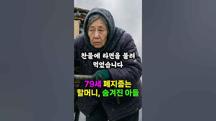 79세 할머니가 매일 폐지를 줍는 이유… 제작진 모두가 눈물 쏟은 숨겨진 비밀