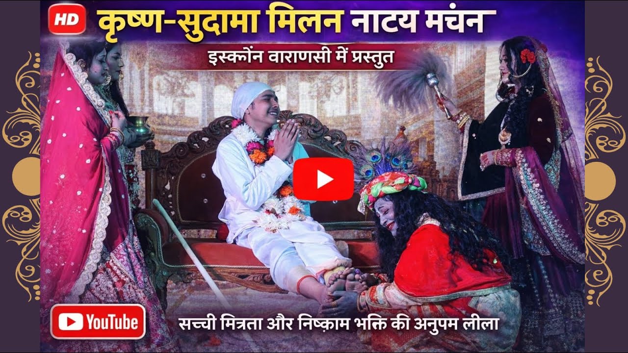 Krishna Sudama Milan | Unnati Festival drama By Vaikuntha Players (girls) ISKCON VARANASI