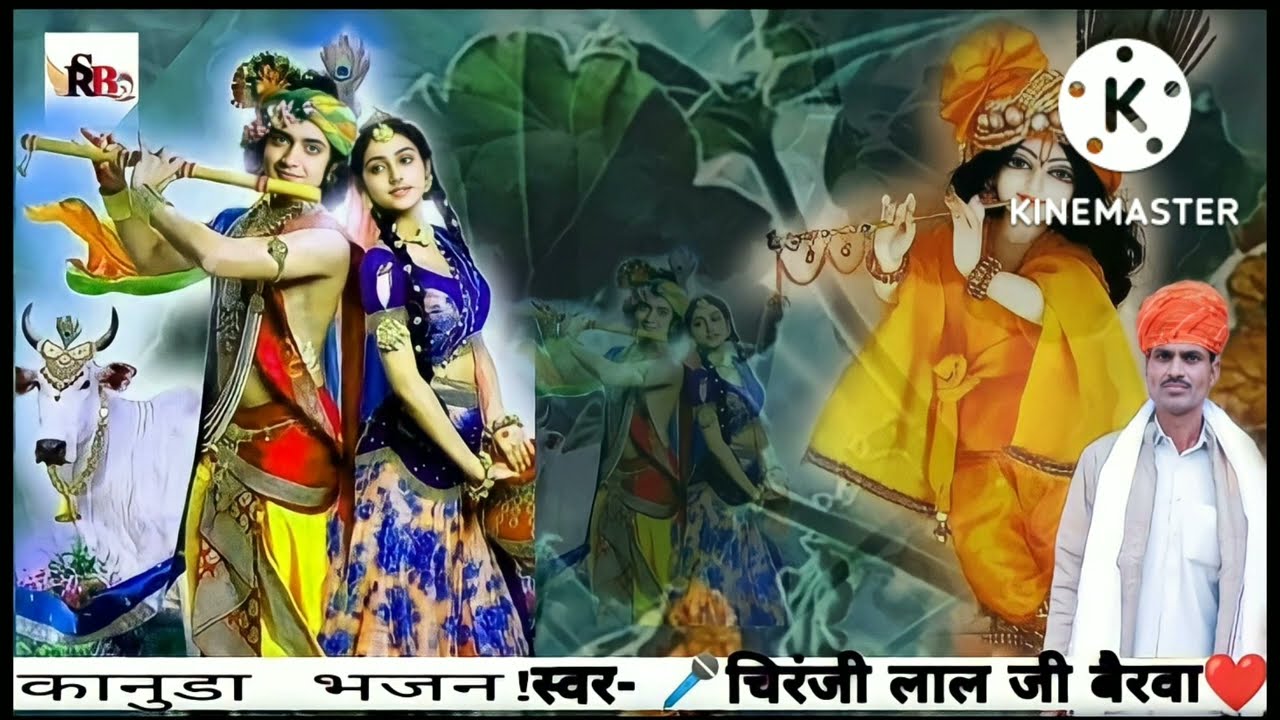 यशोदा थारा कान्हा ने समझा ,, मार घर क्यों आव || गोपियां & यशोदा वार्तालाप || Singer🎤 Chiranji lal ji