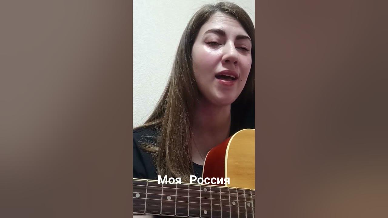 МОЯ РОССИЯ. ШАМАН. под гитару #душевноевидео#storis - YouTube