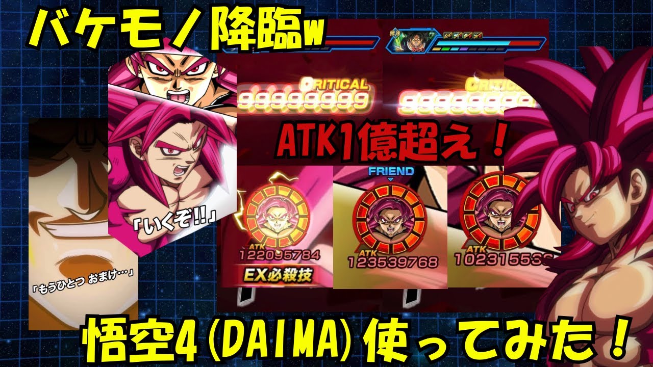 【火力やばいw】超サイヤ人4孫悟空(DAIMA)使ってみた!#ドッカンバトル #ドッカンフェス #11周年 #超サイヤ人4 #孫悟空 #daima #超サイヤ人3 #べジータ 