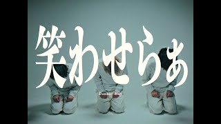 Miniatura de vídeo de "Dannie May「笑わせらぁ」（Music Video）"