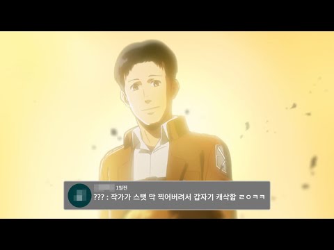 진격의 거인에서 갑자기 죽어버린 인물들은 누가있을까? -2