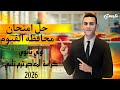 حل امتحان محافظة الفيوم رياضيات الصف الاول الثانوي الترم التاني كراسة المعاصر2026 