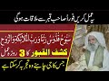 Kashf ul qaboor ka wazifa         al lolo ul maknoon