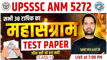 UPSSSC ANM 5272 |BTSC ANM |  मानसिक स्वास्थ्य की अवधारणा | Target with Ajay Sir