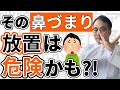 急性鼻炎・慢性鼻炎・副鼻腔炎を徹底解説 | おすすめの漢方とツボ