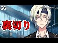 翔の裏切り「東京ディバンカー」#66