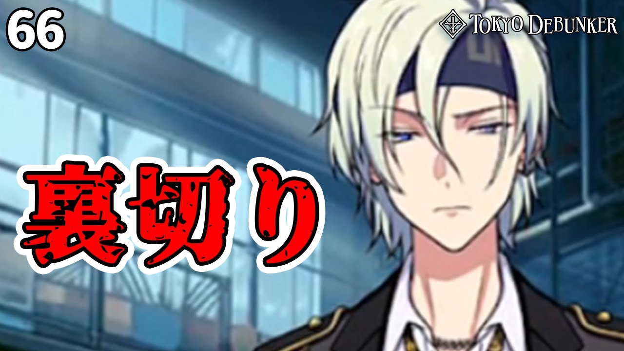 Sho's betrayal in 