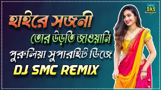 Hai Re Sajani Tor Urti Jawani Dj || Puruliya Super Hit Dj Song || Dj Smc Remix || Dj King Sourav
