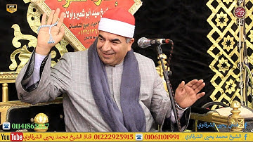 واستمع يوم ينادي المناد من مكان قريب - آخر سورة ق والنازعات ختام نشوة الزقازيق شرقية 8-5-2025 HD