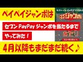 セブンイレブンアプリPayPayでペイペイジャンボ！当たるまでやってみた！
