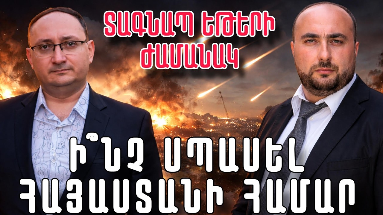 Տագնապ եթերի ժամանակ. Իրանը նոր հարվածներ է հասցնում Իսրայելին