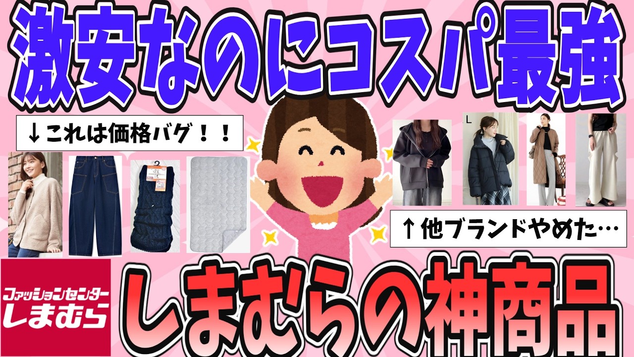 【有益】しまむらで買って大正解！想像を超えてきた神商品【ガルちゃんまとめ】