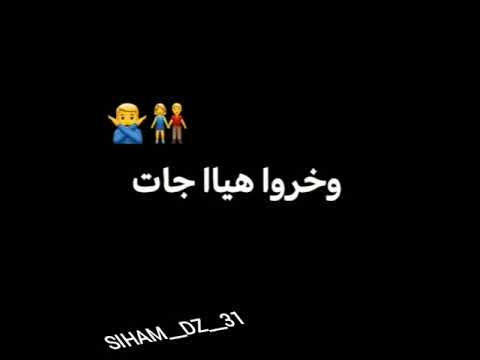اغنية وخرو هاهيا جات شاشة سوادء Statut Whatsapp Ray حالات واتساب راي