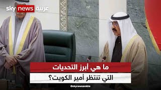 أمير الكويت يؤدي اليمين الدستورية.. ويتعهّد بمراجعة داخلية شاملة