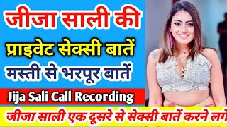 जज सल क वयरल कल रकरडग Hindi Call Recording Call Conversation