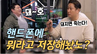 솥뚜껑에 굽는 제주 뼈삼겹살 l 대호왔대호 l EP.11-03