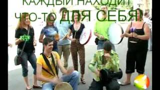 Творческий досуг с Барабанами от