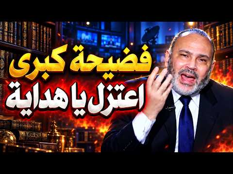 Mohamed Hedaya’s On-Air Scandal: He Swore to Quit If We Found a Hadith Saying Dhuhr Is 4 Rak'ahs....