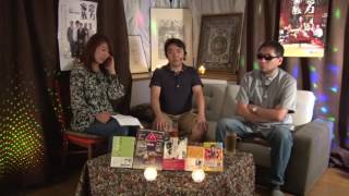 秘密喫茶 居皆亭（いるみなてい）Vol.15 出演：笹公人 三上丈晴 1/6