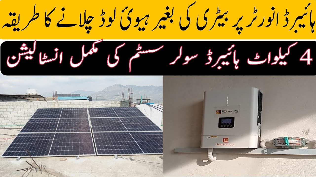 how to run hybrid inverter with out battery || how to install hybrid ...