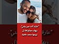 عارف أنت عين ونني ترند معلومات