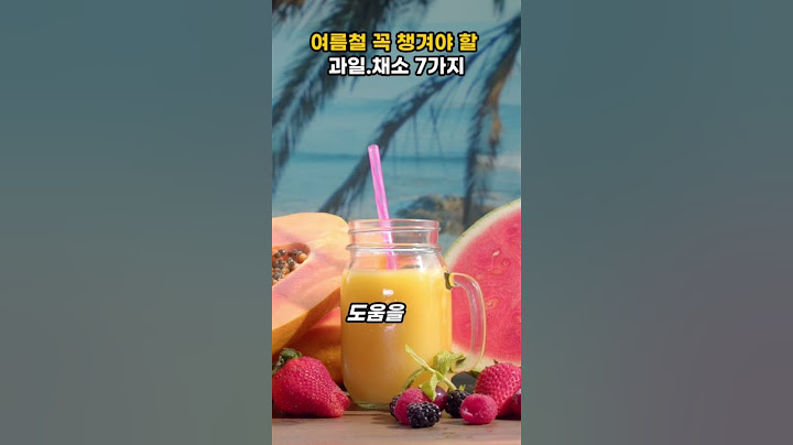 건강하게.여름나기위해 꼭 챙겨야 할 7가지 #다이어트 #다이어트식단
