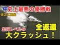 【住之江優勝戦】全返還になった最悪の優勝戦!生死レベルの大クラッシュ!【閲覧注意】