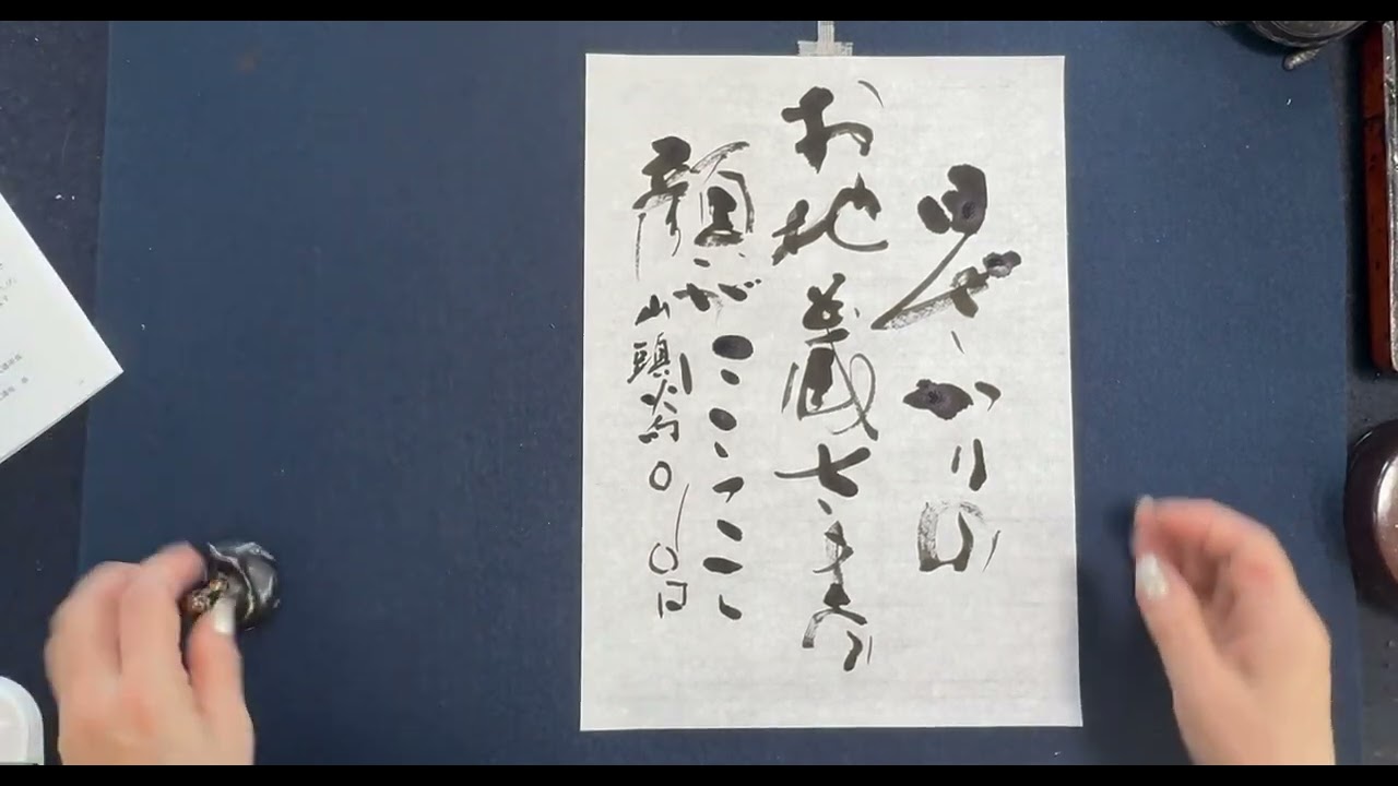書燈10月号近代詩文書半紙科 - YouTube