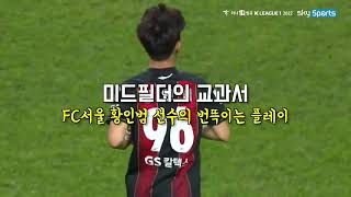 황인범의 축구교실 : 미드필더 잘하는 방법