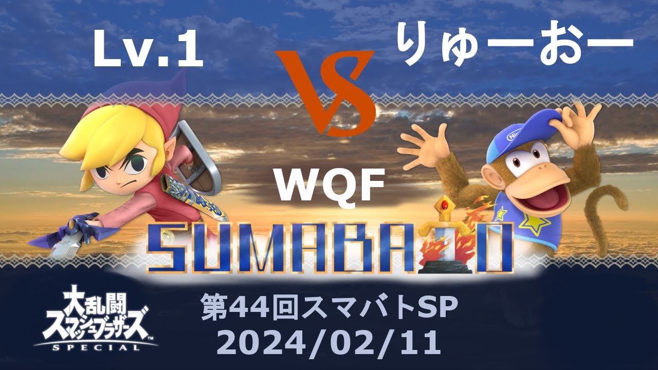 Sumabato SP 44 Winners Quarter Finals - Lv.1 (Toon Link) vs Ryuoh