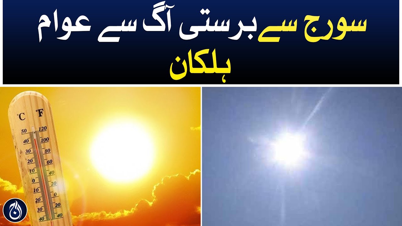 The wave of heat waves in Punjab and Sindh paralyzed normal life - Aaj ...