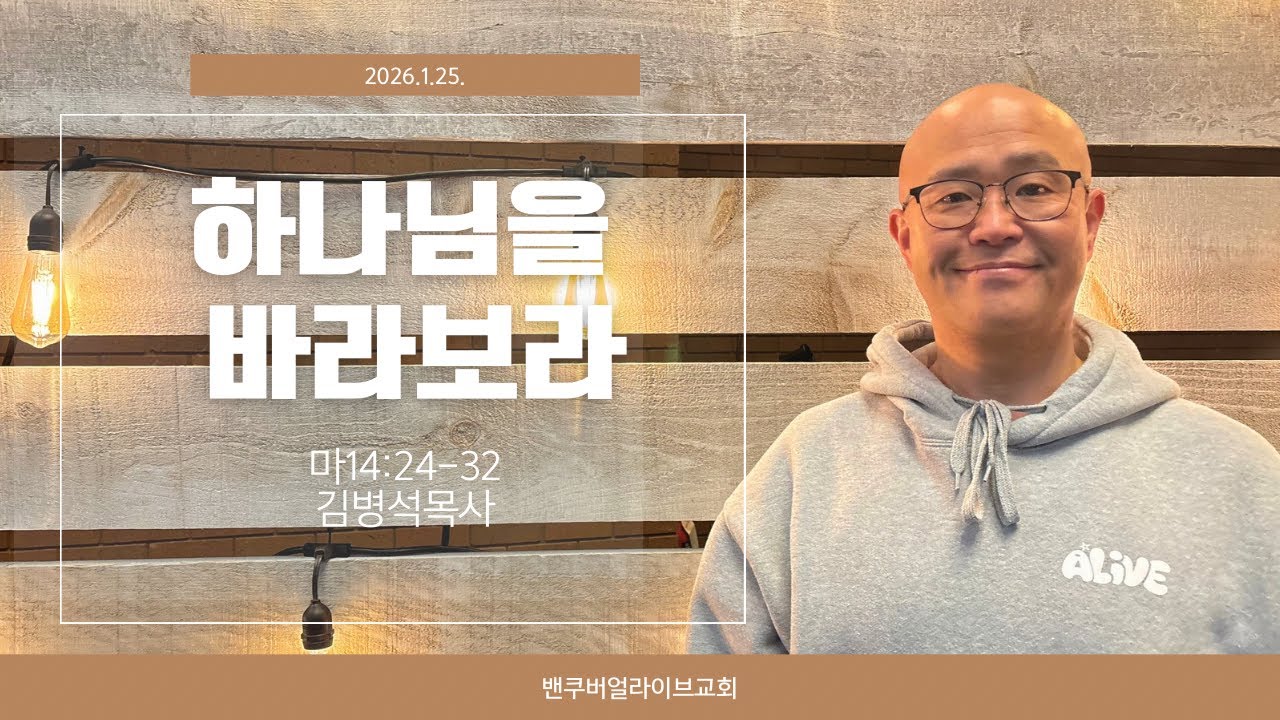 얼라이브교회 주일예배 동영상