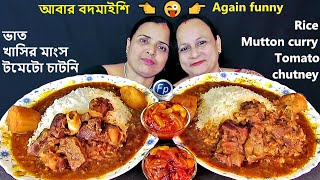 SPICY MUTTON CURRY WITH RICE EATING CHALLENGE | TASTY FOOD EATING COMPETITION MANGSHO BHAT CHUTNEY