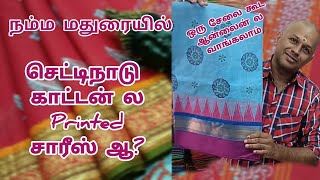 செட்டிநாடு காட்டன் Printed புடவைகள் | LC TEXTILES MADURAI