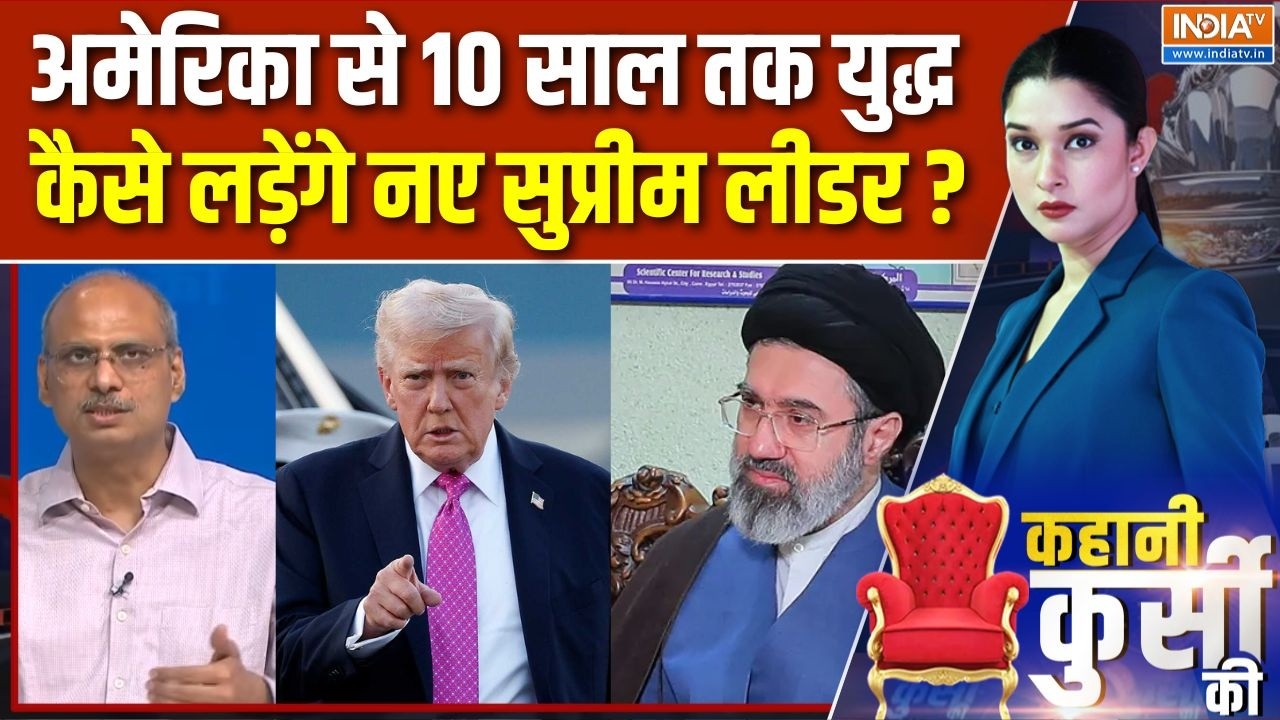 Iran New Supreme Leader: अमेरिका से 10 साल तक युद्ध कैसे लड़ेंगे नए सुप्रीम लीडर? | Mojtaba Khamenei