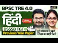 DSSSB TGT Previous Year Paper | DSSSB 2025 Hindi PYQ's | DSSSB 2025 Paper Pettern By Isha Ma'am